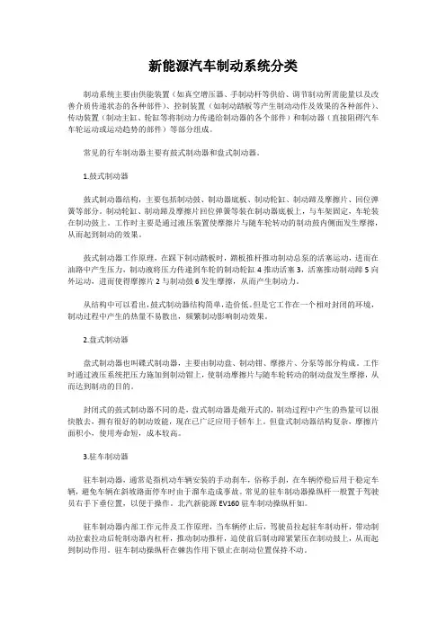 新能源汽车制动系统分类