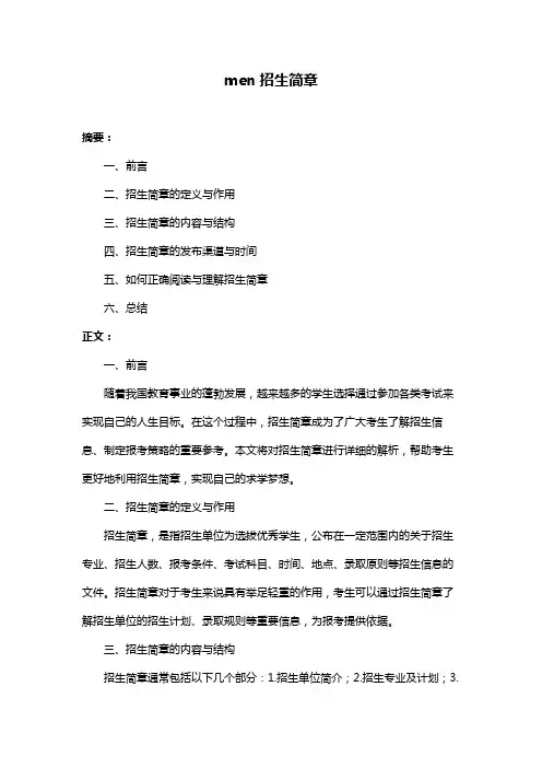 men招生简章