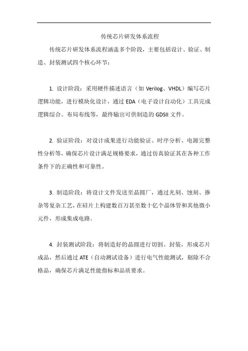 传统芯片研发体系流程