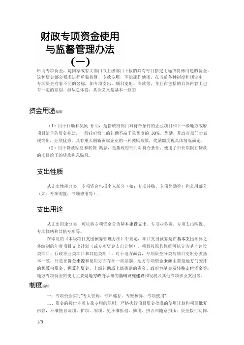 财政专项资金使用与监督管理办法