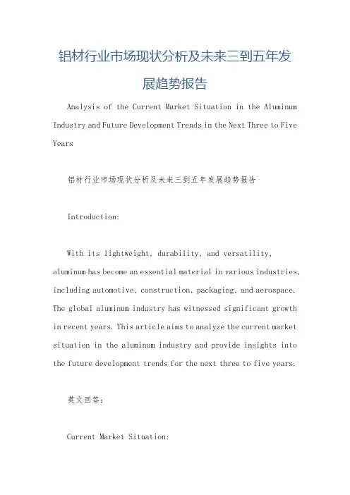 铝材行业市场现状分析及未来三到五年发展趋势报告