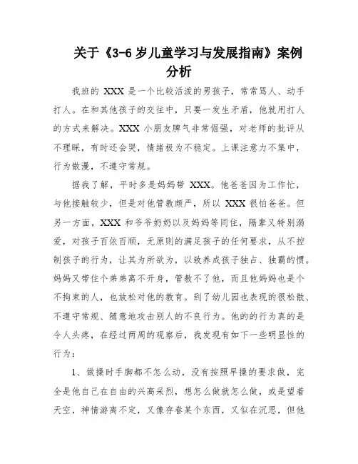 关于《3-6岁儿童学习与发展指南》案例分析