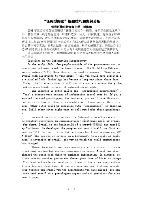任务型阅读解题技巧