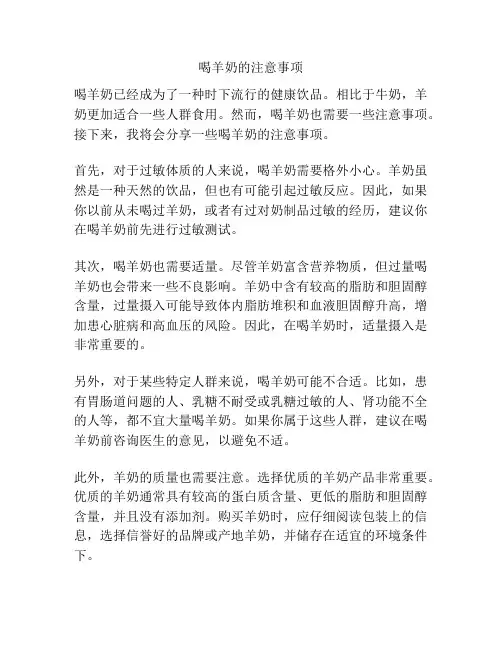 喝羊奶的注意事项