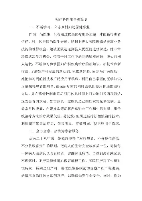 妇产科医生事迹篇8