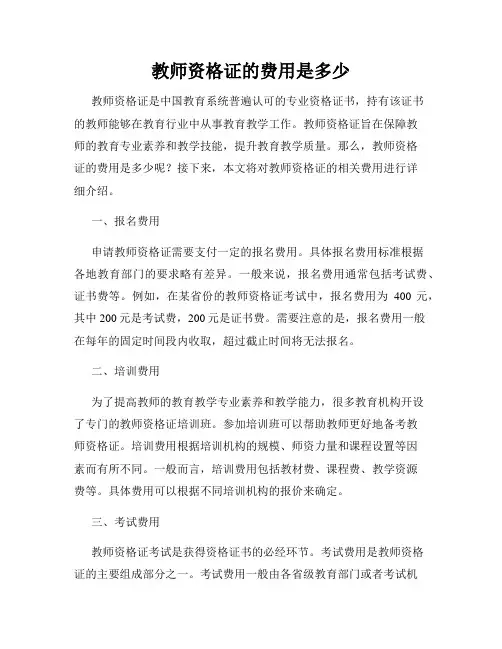 教师资格证的费用是多少