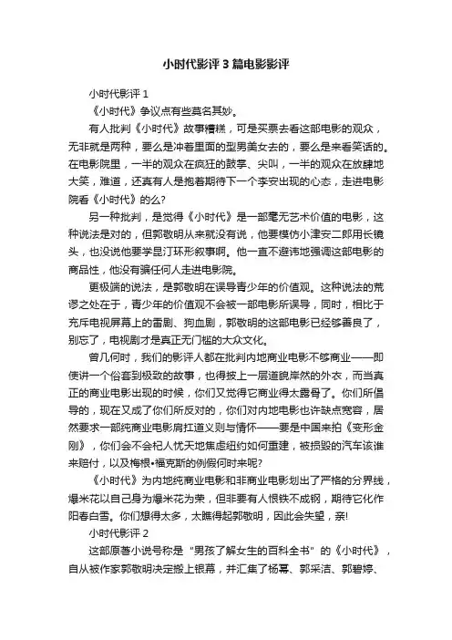 小时代影评3篇电影影评