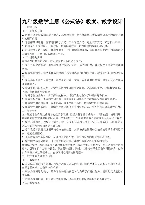 九年级数学上册《公式法》教案、教学设计