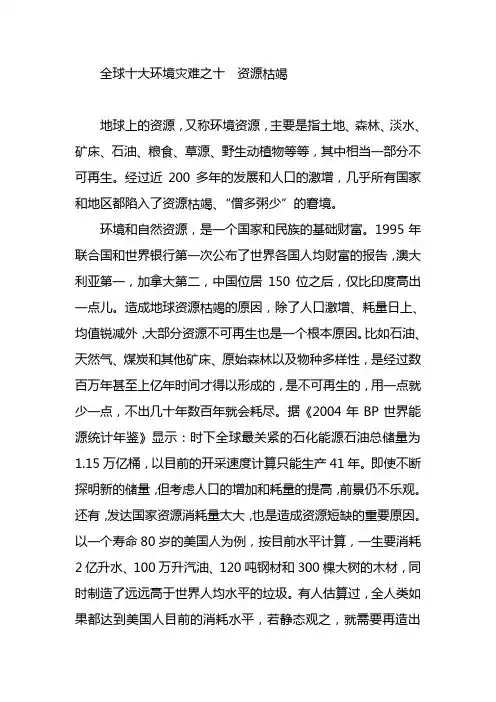 全球十大环境灾难之十  资源枯竭