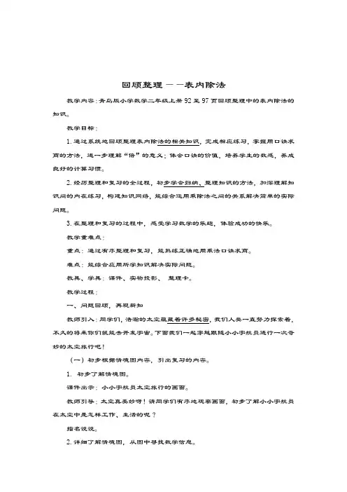最新青岛版数学六三制小学二年级上册《表内除法》教学设计
