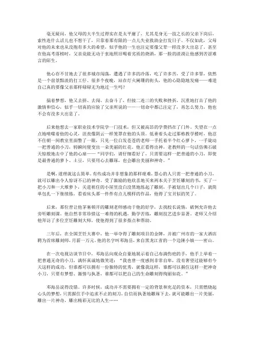 (让学生受益一生的故事)让学生言行一致的故事_雕刻美丽