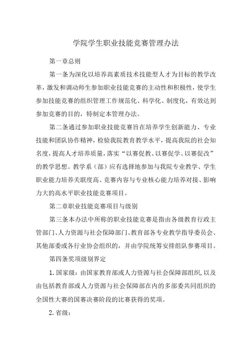 学院学生职业技能竞赛管理办法