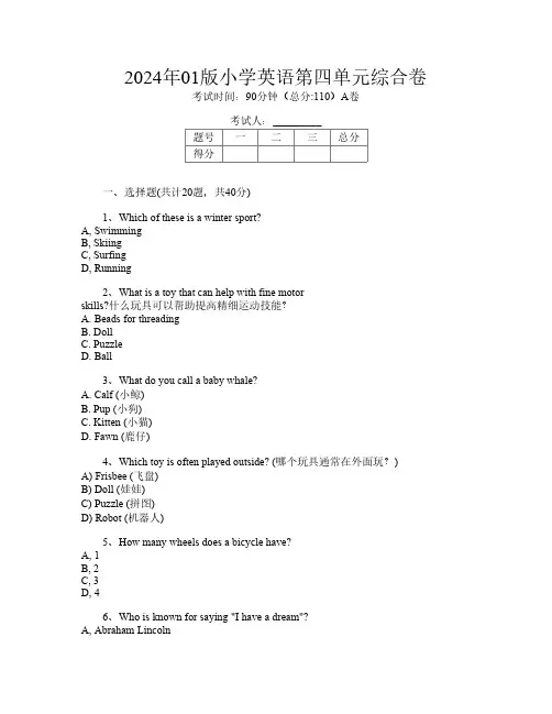 2024年01版小学第四次英语第四单元综合卷