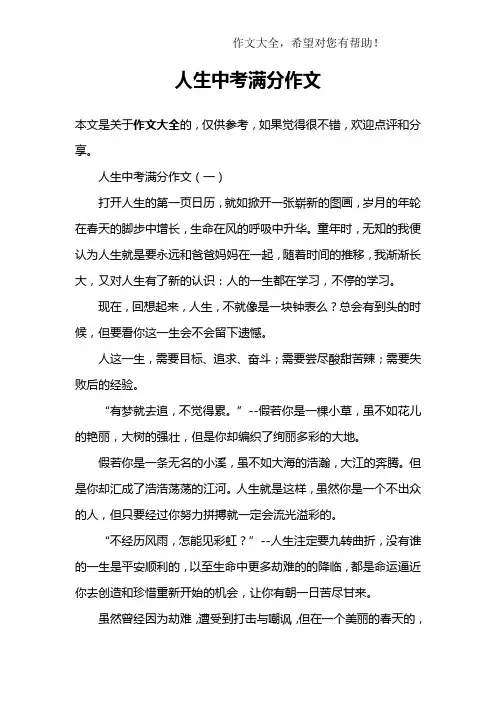 人生中考满分作文