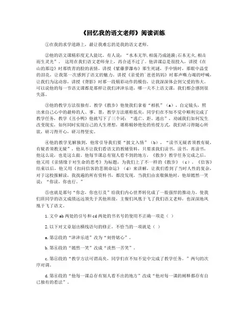《回忆我的语文老师》阅读训练