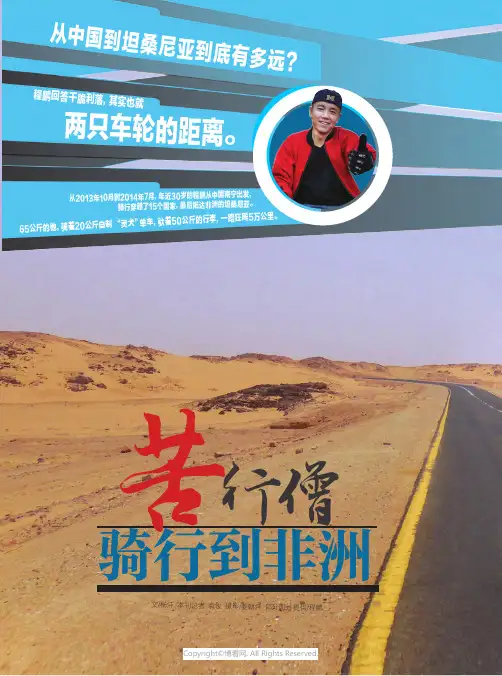 苦行僧骑行到非洲