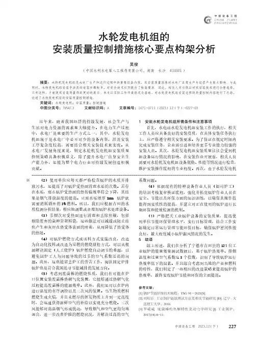 水轮发电机组的安装质量控制措施分析核心要点构架分析