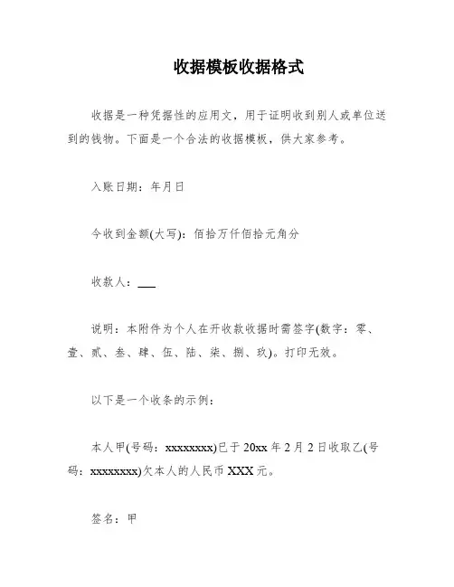 收据模板收据格式