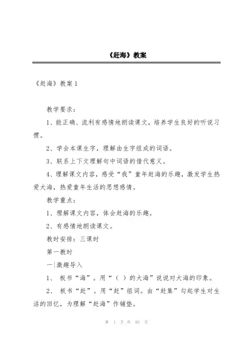 《赶海》教案