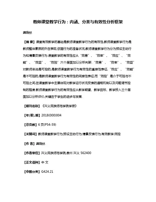 教师课堂教学行为:内涵、分类与有效性分析框架