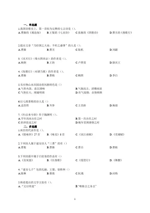 山大神韵诗研究试题