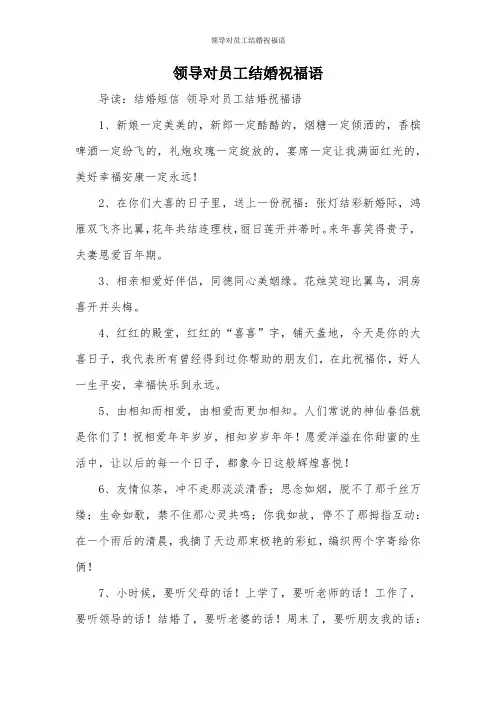 领导对员工结婚祝福语