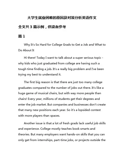 大学生就业困难的原因及对策分析英语作文