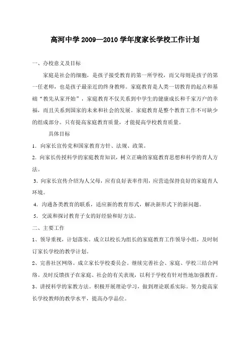 中学家长学校工作计划