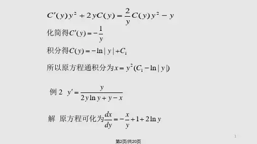 常微分方程典型例题