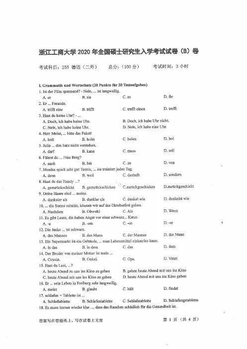 浙江工商大学255二外德语2006-2020年考研专业课真题试卷