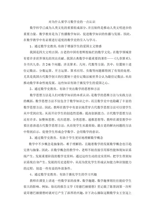 对为什么要学习数学史的一点认识