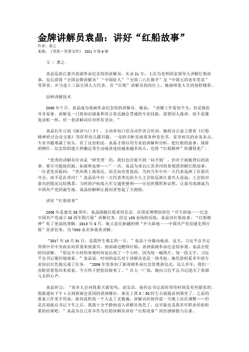 金牌讲解员袁晶：讲好“红船故事”