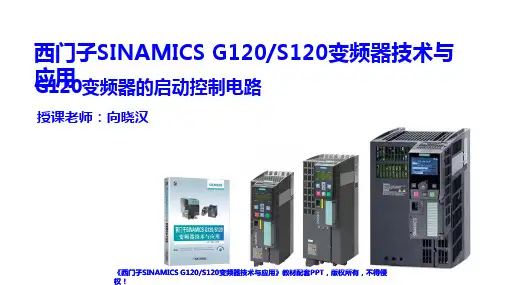 西门子SINAMICS G120 S120变频器技术与应用课件-G120的启动控制电路 