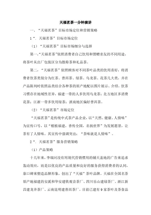 天福茗茶一分钟演讲