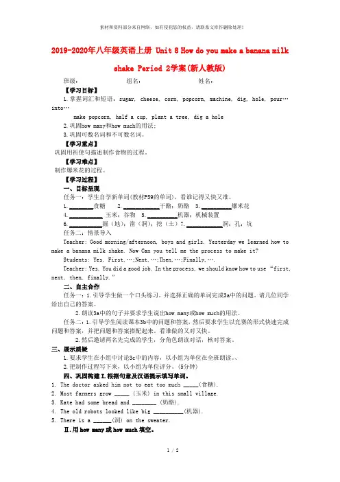 2019-2020年八年级英语上册 Unit 8 How do you make a banana 