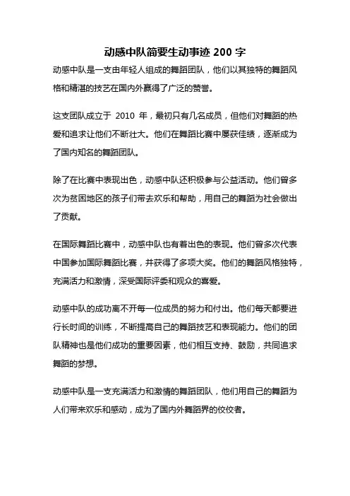 动感中队简要生动事迹200字