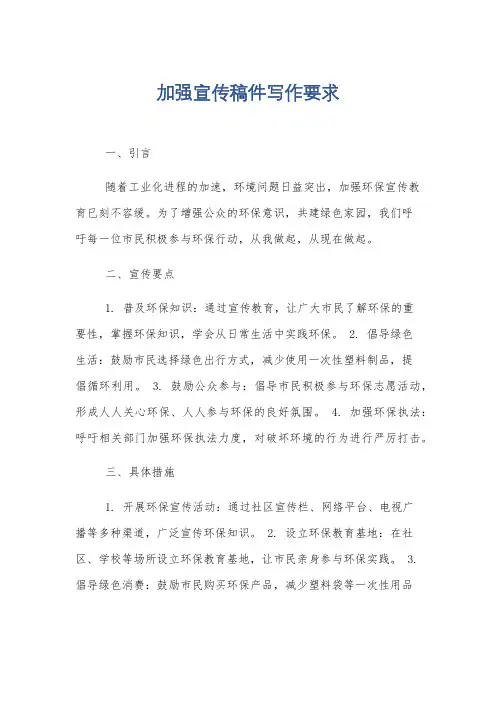 加强宣传稿件写作要求