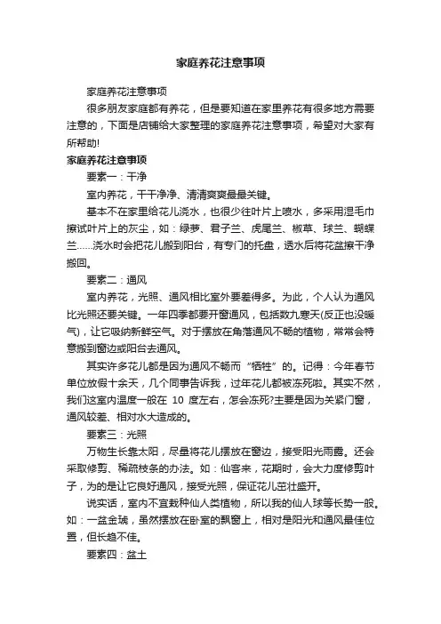 家庭养花注意事项