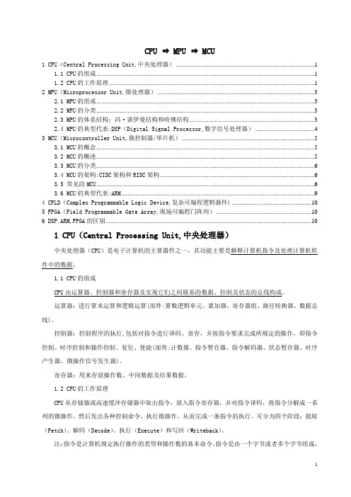 CPU;MPU;MCU三者,以及ARM,DSP,FPGA三者的区别