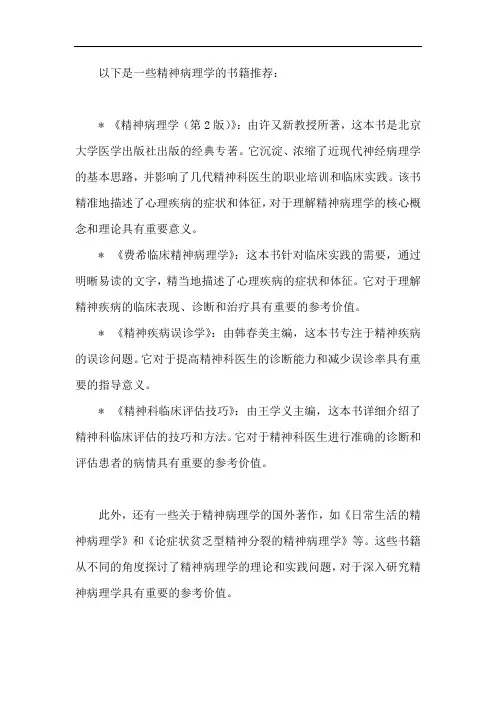 精神病理学书籍