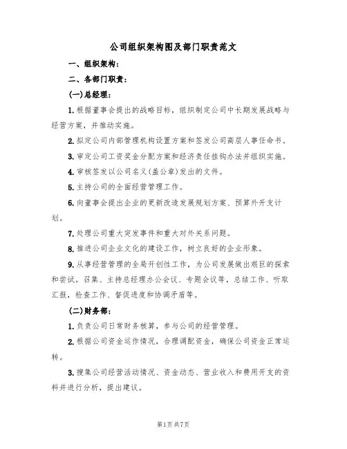 公司组织架构图及部门职责范文（2篇）