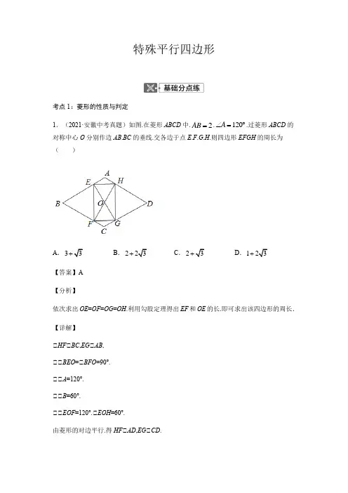 中考数学专题复习31特殊平行四边形专题(全国通用解析版)
