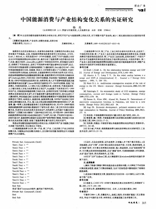 中国能源消费与产业结构变化关系的实证研究