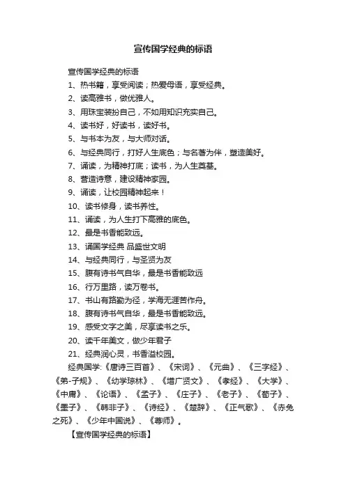 宣传国学经典的标语