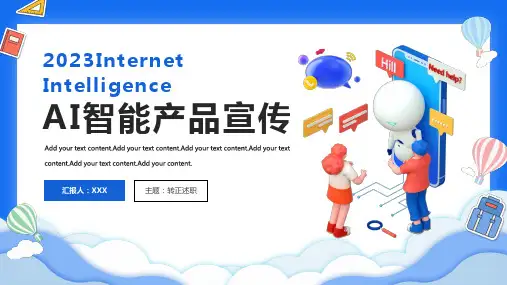 AI智能产品宣传PPT模板