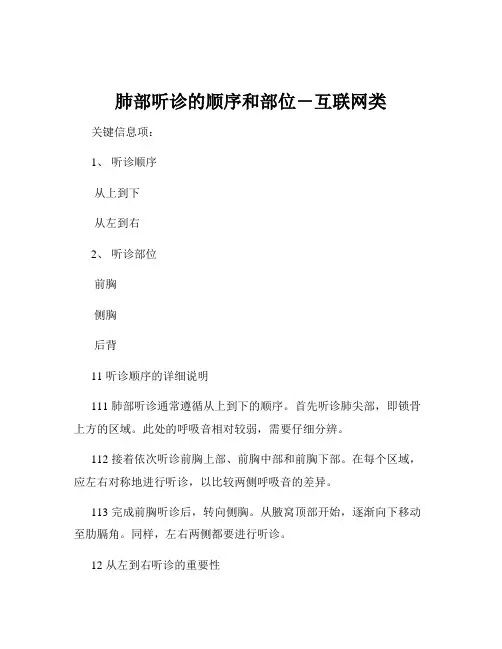肺部听诊的顺序和部位-互联网类