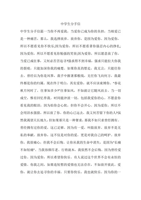 中学生分手信