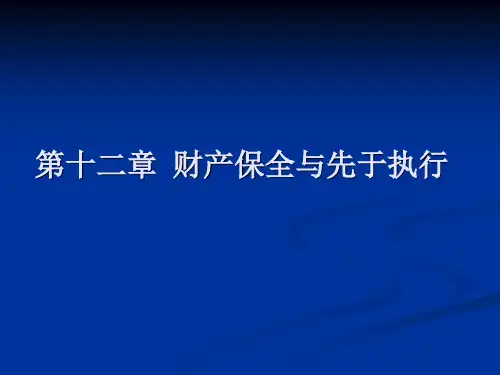 民事诉讼法第12章