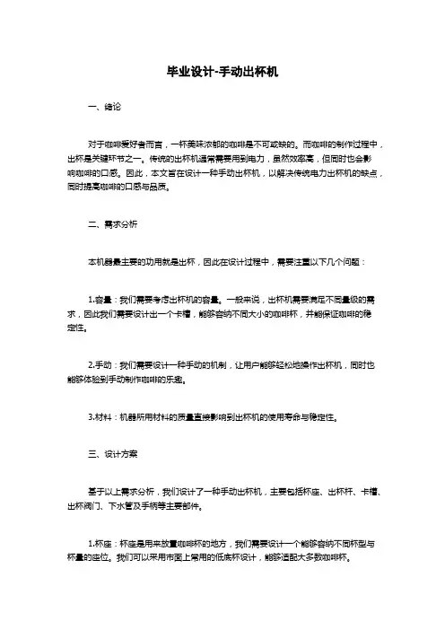 毕业设计-手动出杯机