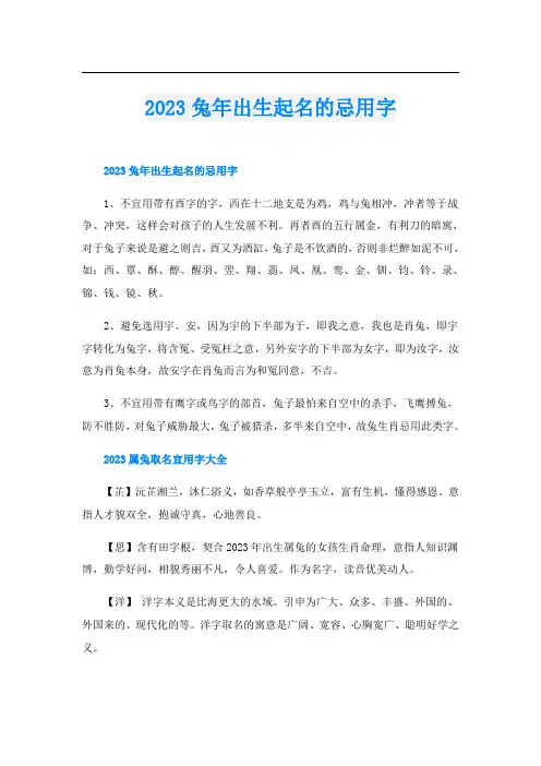 2023兔年出生起名的忌用字